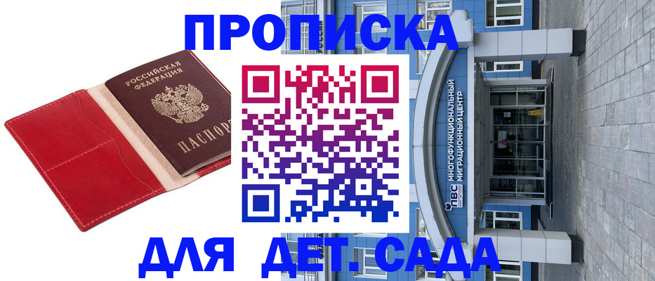 прописка ребенка в Глазове